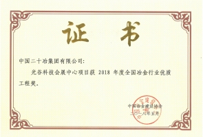 全國冶金行業(yè)優(yōu)質(zhì)工程獎